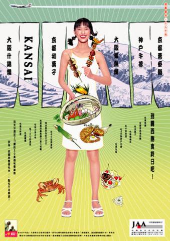 華藝創意 - 日亞航 大阪篇