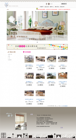 頎興網路行銷 - 謙予傢飾，從事沙發、窗簾、床墊等訂制的客製化服務， 2015年開始自創品牌，引進歐美各國精美家飾。