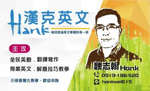 魏志翰 - 個人名片正面