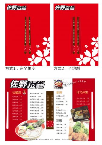 yichen個人工作室 - 佐野拉麵菜單設計