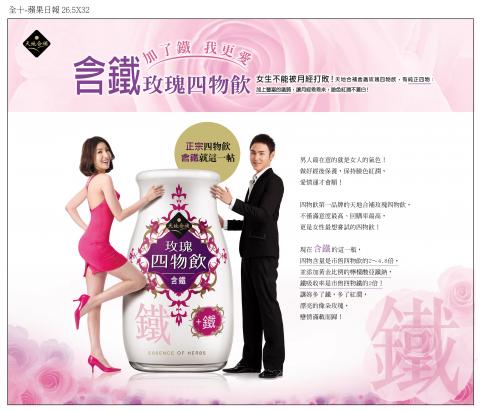 願井創意張淑媛 - 桂格含鐵四物飲相關廣告&mdash;平面稿