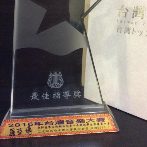 Arting Piano Studio ::: 羅老師鋼琴教學  - 指導榮獲史坦巴哈第一名獎盃 Arting Piano Studio ::: 羅老師鋼琴教學  - 指導榮獲史坦巴哈第一名獎盃