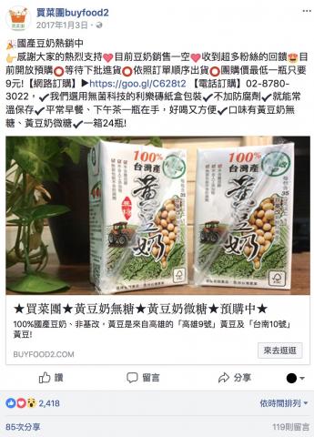 kelly.tsai - 買菜團粉絲團經營的素材規劃與文案撰寫