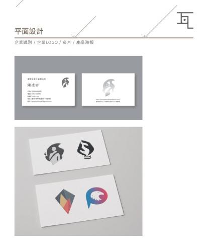 跳瓦影像設計工作室 - ＬＯＧＯ、名片設計