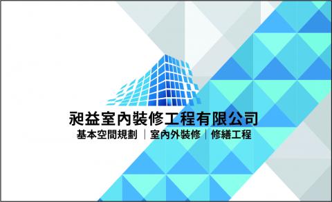 蒝帟綻有限公司 - 名片設計背面