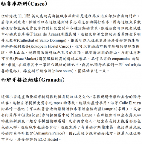 洪 - 譯文 (英->中)
旅遊相關
節錄