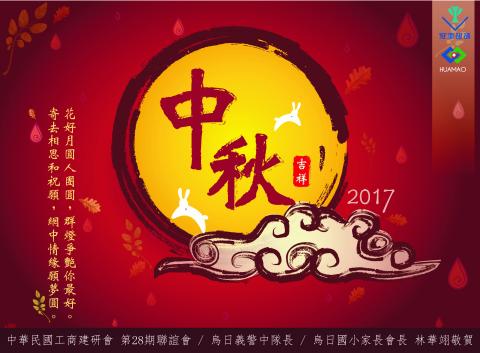 黃靜怡 - 中秋節電子賀卡設計