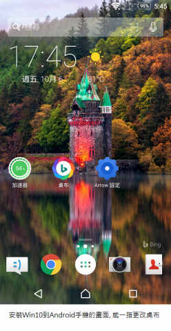 四通八達電子商務有限公司 - Win10能夠在輸入手機號碼之後將Luncher軟體安裝到手機並且擁有所有細項軟體的icon
