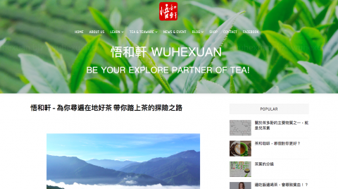 娜汀 Nadine - 為悟和軒茶職人品牌，撰寫能打動人心的品牌故事，並用故事行銷和消費者溝通。
完整故事：https://www.wuhexuan.biz/p/about-us.html