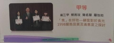 Luo - 「全國高級中等學校小論文寫作比賽」第1061115梯次比賽，高三組甲等