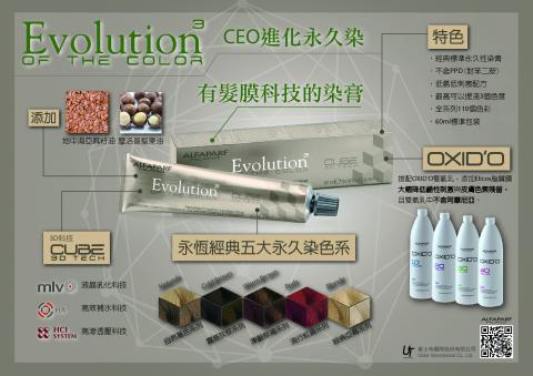 那米達 - 染膏介紹__文宣設計