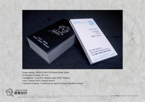 虔華設計有限公司 - 特殊材質名片設計、規劃印刷