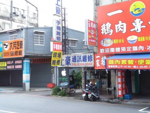 上豪通訊維修站 - 