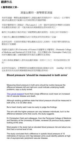 王歐卡 - 英翻中-醫學網路文章