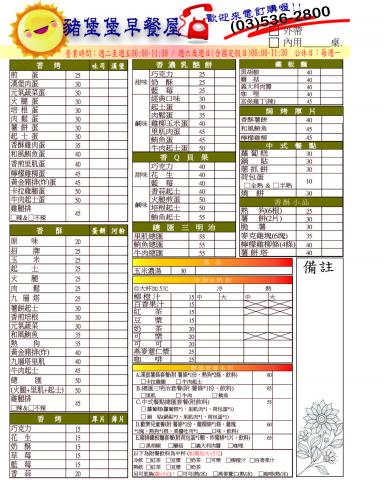 皇崴個人設計工作室 - 平價早餐店菜單
規格：A4
因商品多
店內老人居多不便花俏
但希望給予充滿陽光的感覺