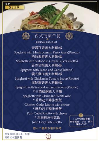 女子物與·創意整合設計 - 新竹悅豪大飯店-西式菜單