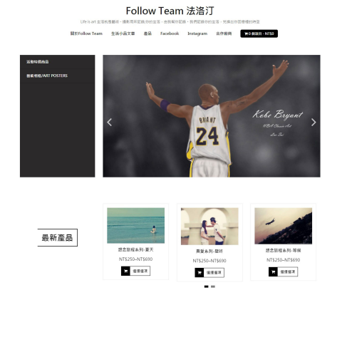 A計畫-個人工作室 - 網站名稱：法洛汀
網址：http://follow-team.com/ 
網站類型：購物車
RWD響應式網站