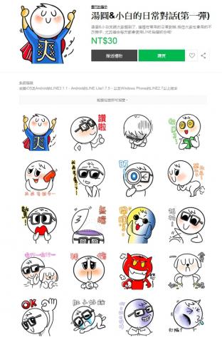 松果創意工作室 - Line貼圖設計製作