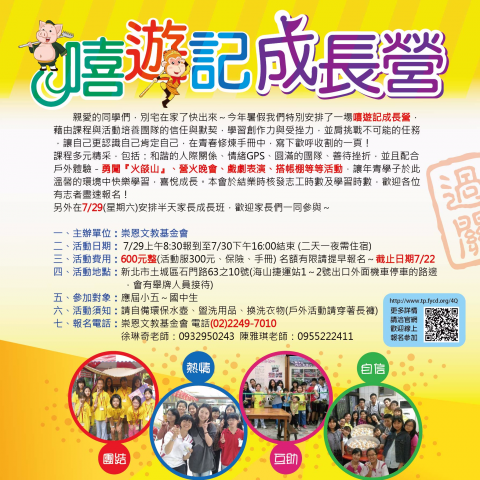 ＱＱ就是想設計 - 青少年暑期營