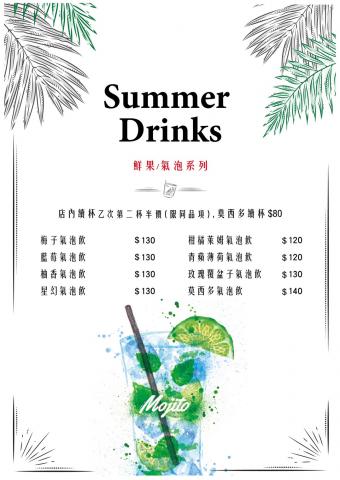 Wei設計室 - 飲品菜單設計 Wei設計室 - 飲品菜單設計