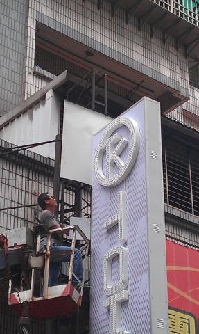 富谷廣告招牌工程  - 東京髮藝 鐵殼字 七彩LED 正面發光製作  富谷廣告招牌工程  - 東京髮藝 鐵殼字 七彩LED 正面發光製作