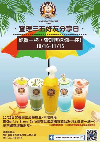 皮葛設計工作室 - 查理布朗主題餐廳DM設計