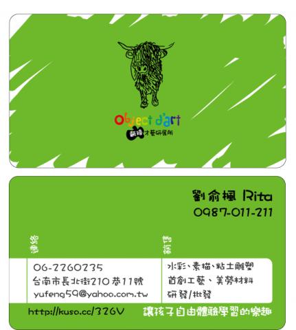 力磐整合行銷 - 美術安親班名片設計