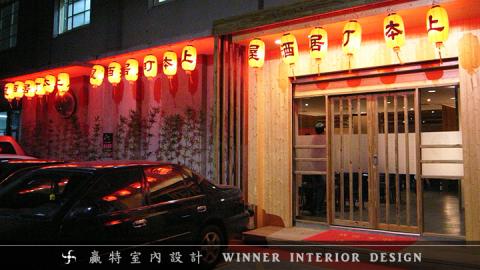 贏特室內裝修工程有限公司 - 商業空間設計