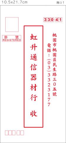 將門廣告 - 信封