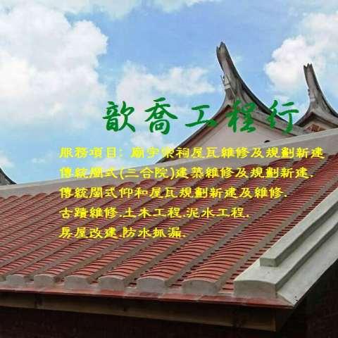 提供台南抓漏服務的專家歆喬工程行