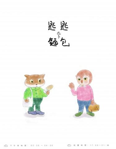 全泰 - 麵包店海報