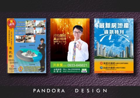 潘朵拉廣告印刷設計 - 海報傳單