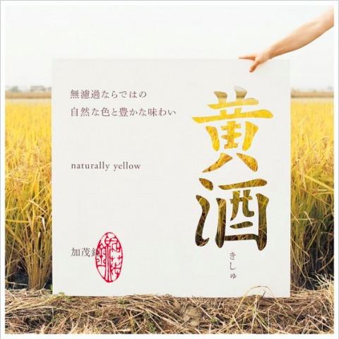 i2there スタジオ TOKYO & TAIWAN - 株式会社電通時期執導作品
日本酒蔵元 加茂錦
（該図僅為局部）