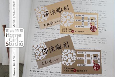 宅女工作室 - 名片設計+印刷
