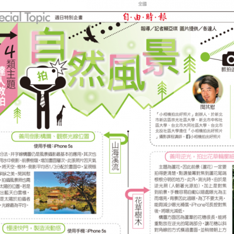 閔其慰微攝影學園 - 講師接受自由時報專訪