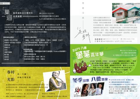 彭美瑄 - 擔任2017桃園藝文12月號美術設計