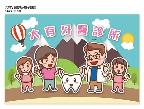 Lan Yi - 牙醫診所旅遊旗子插圖設計
