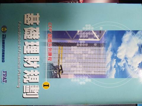 簡金河 - 參與自美國引進理財顧問師系列課程開發與撰寫