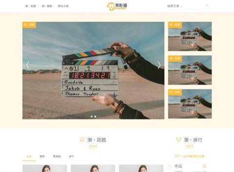 奧越設計有限公司 - 【 Wave ENT 潮影據－RWD 網頁設計、切版 】 https://aron19951209.github.io/Wave-ENT/index.html ( 尚無功能 )