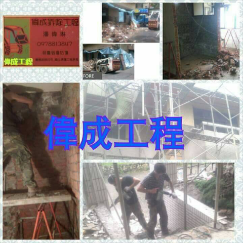 提供廁所服務的專家偉成拆除工程