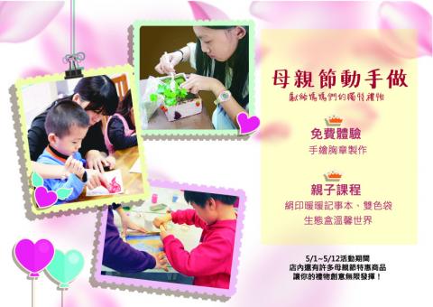 全設計 - 母勤節手作課程活動DM(正面)
主打親子與國中小學生的協力合作