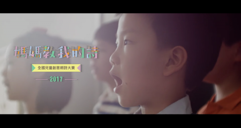 林煒倫 - 國語日報&mdash;媽媽教我的詩比賽宣傳片