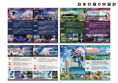 鄭宇翔 - 海外旅遊行程DM設計
