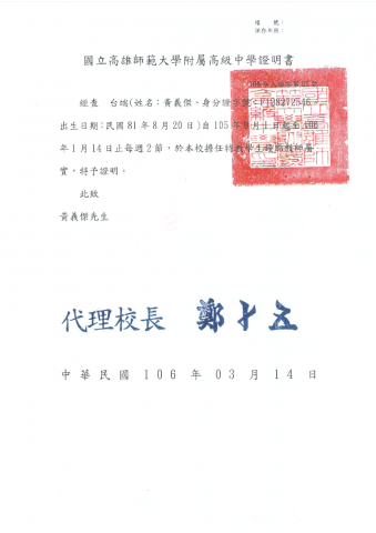 熊讚_高中職數學家教服務 - 