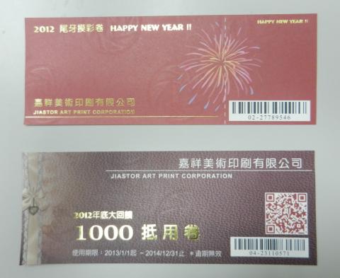 肯特數碼科技有限公司 - 票劵設計