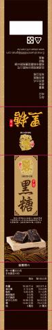 設計人生有限公司 - 黑糖包裝設計
