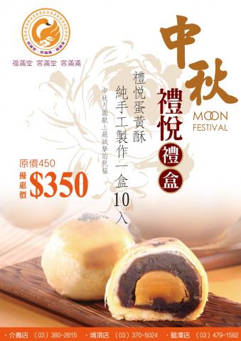 吳翰鈞 - 餐廳DM
【中秋月餅】