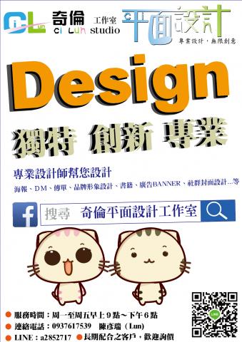 奇倫廷面設計工作室 - DM