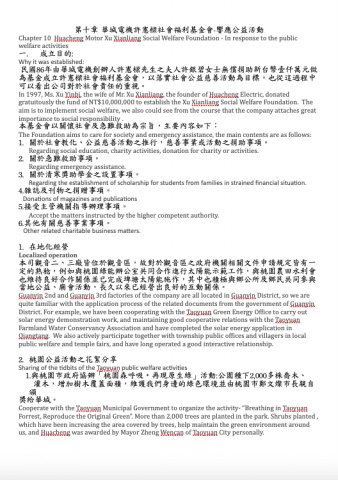  萬劭雯 - 華城電機許憲樑社會福利基金會
公益活動