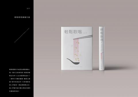 莫竣揚 - 輕鬆唱歌的作者認為唱歌應像小
鳥一樣天生就會飛翔，唱歌是輕
鬆自在的，以此為基礎我設計了
一個筷子夾麵的畫面，麵是五線
譜，配料則是音符，代表唱歌就
像人們進食一樣這樣輕鬆自在，
當人們看完這本書也將這本書的
知識進食吸收。